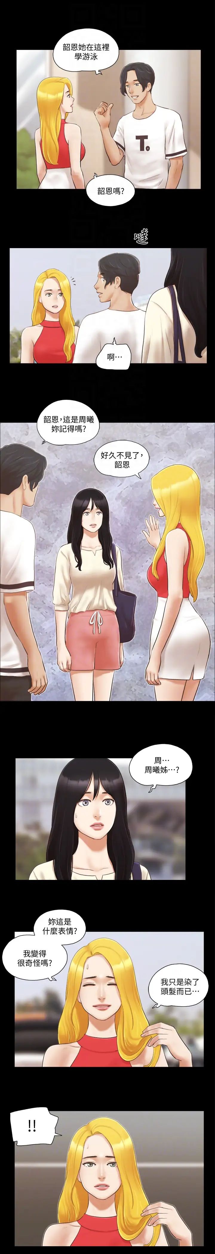 协议换爱第17话-你们两个睡了吗