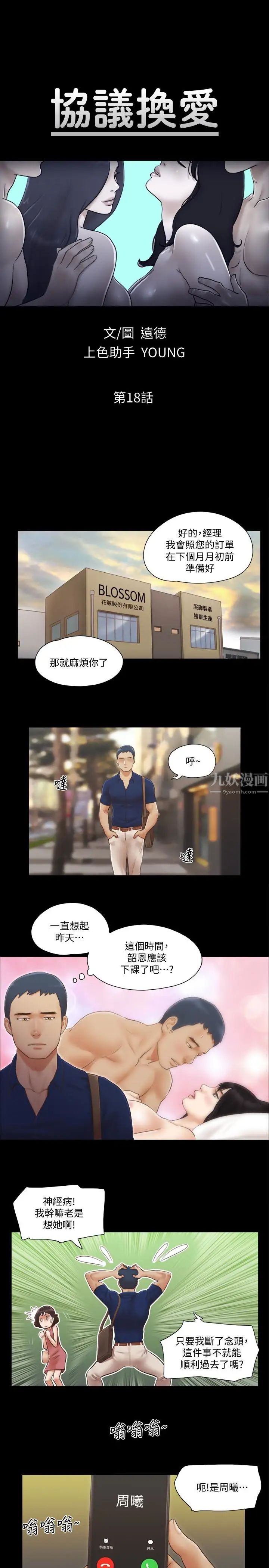 协议换爱第18话-三人的同居生活