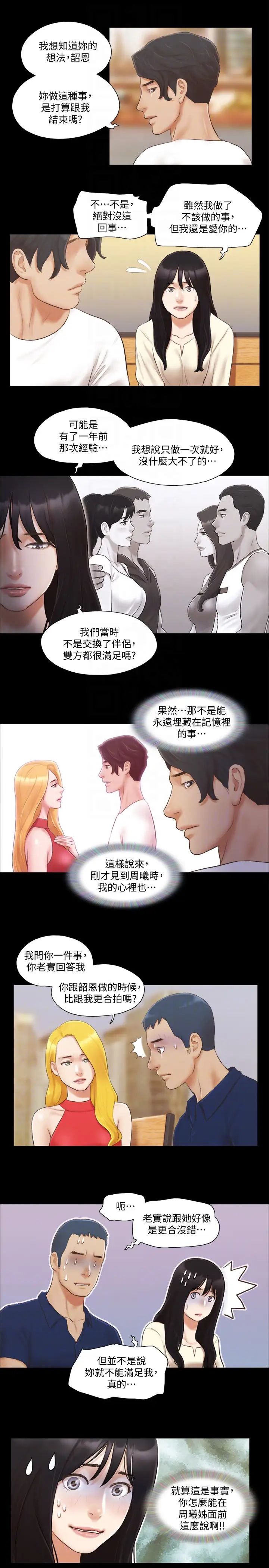 协议换爱第18话-三人的同居生活