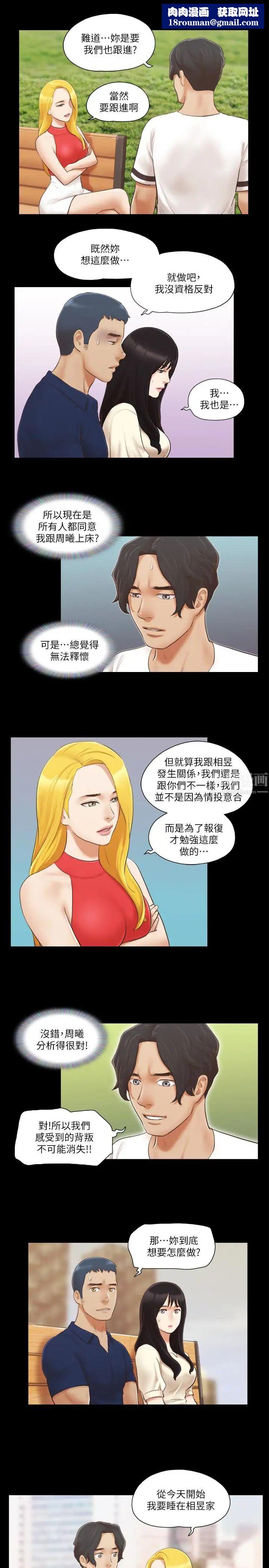 协议换爱第18话-三人的同居生活