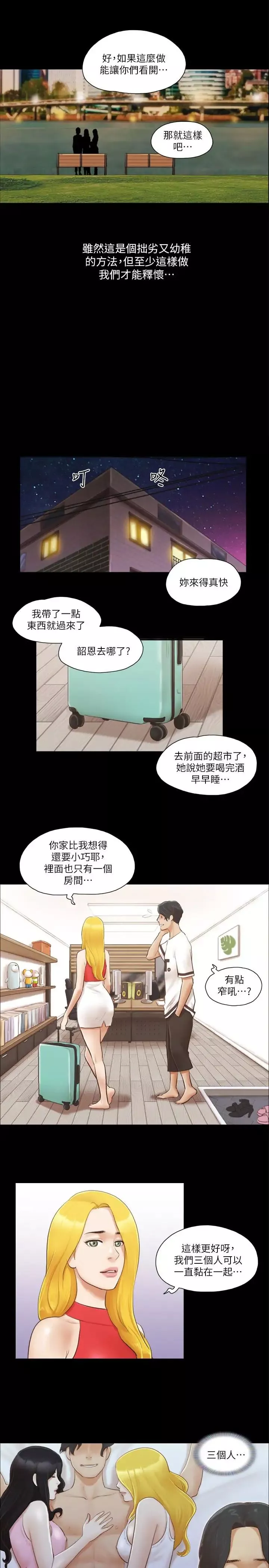 协议换爱-第18话-三人的同居生活 - 图片 17