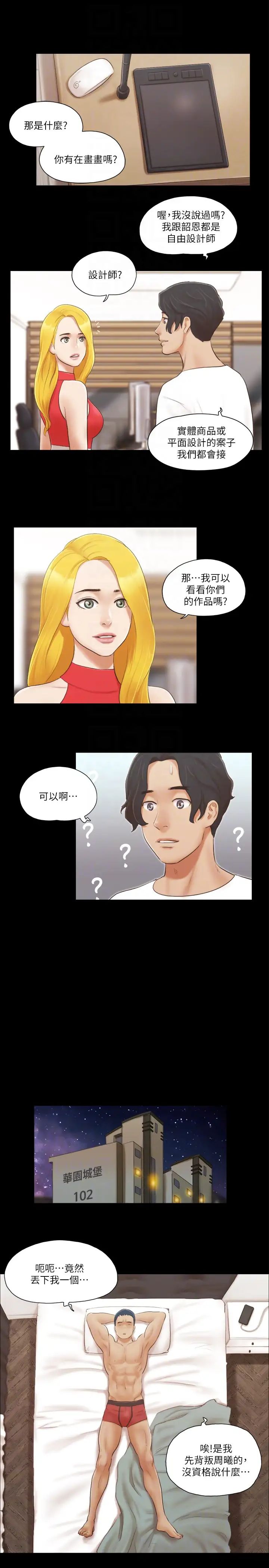 协议换爱第18话-三人的同居生活