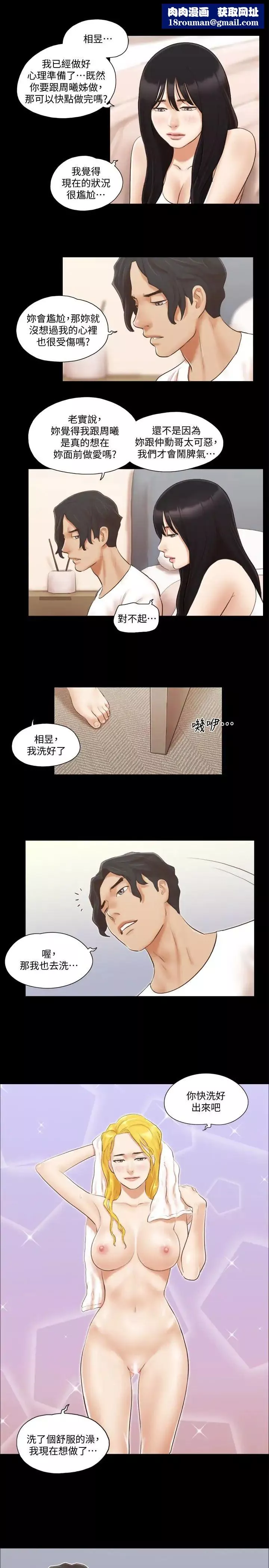 协议换爱-第19话-都这样了，就三人同乐吧! - 图片 1