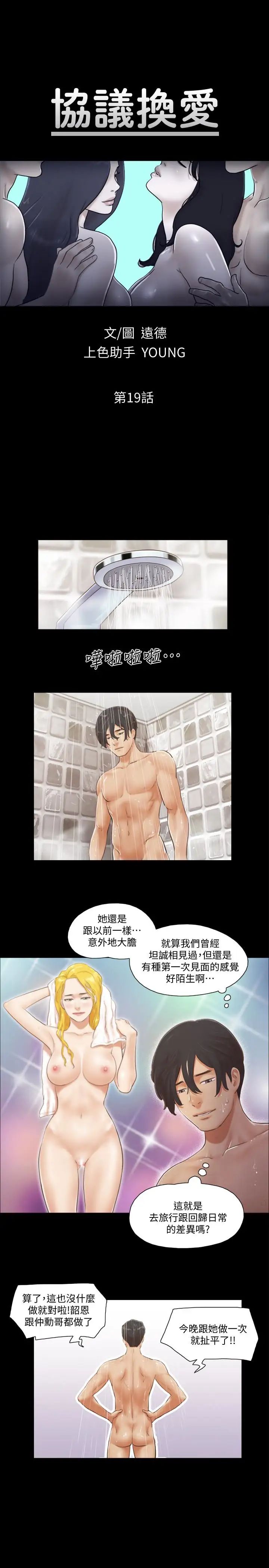 协议换爱第19话-都这样了，就三人同乐吧!