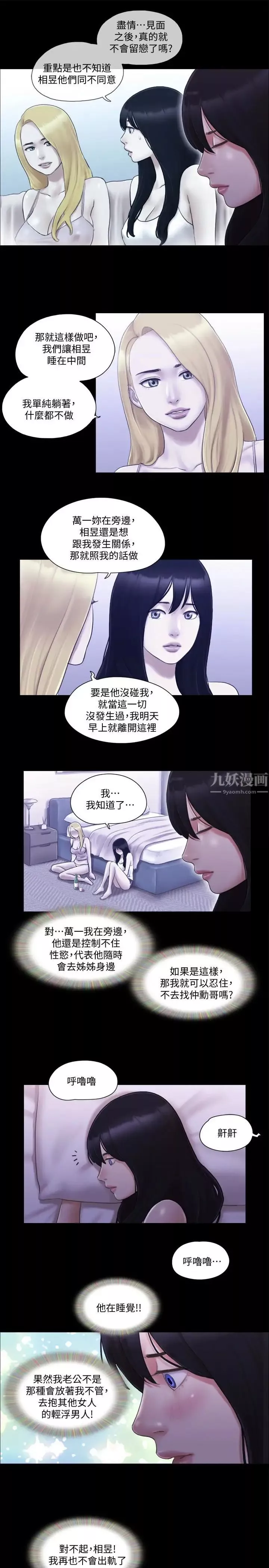 协议换爱-第19话-都这样了，就三人同乐吧! - 图片 17