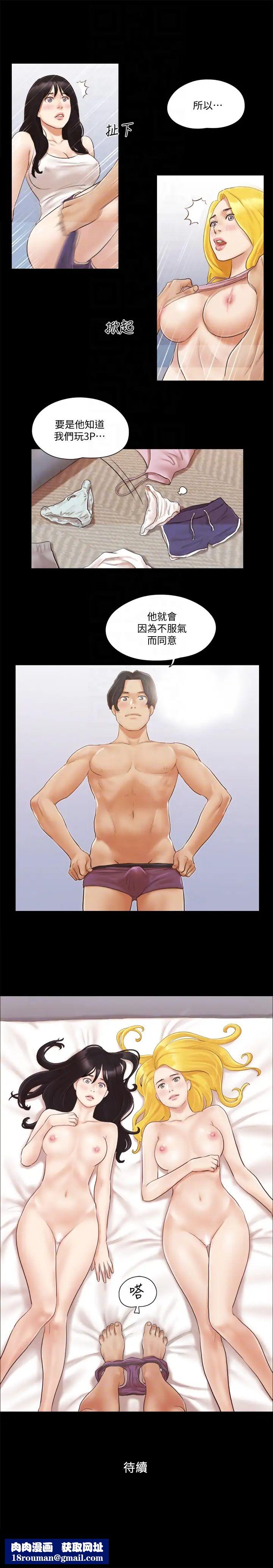 协议换爱第19话-都这样了，就三人同乐吧!