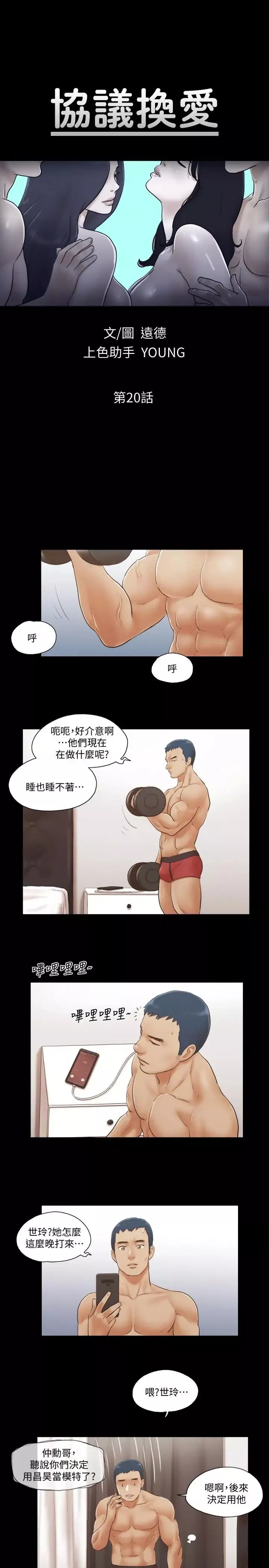 协议换爱-第20话-随心所欲地对待我 - 图片 2