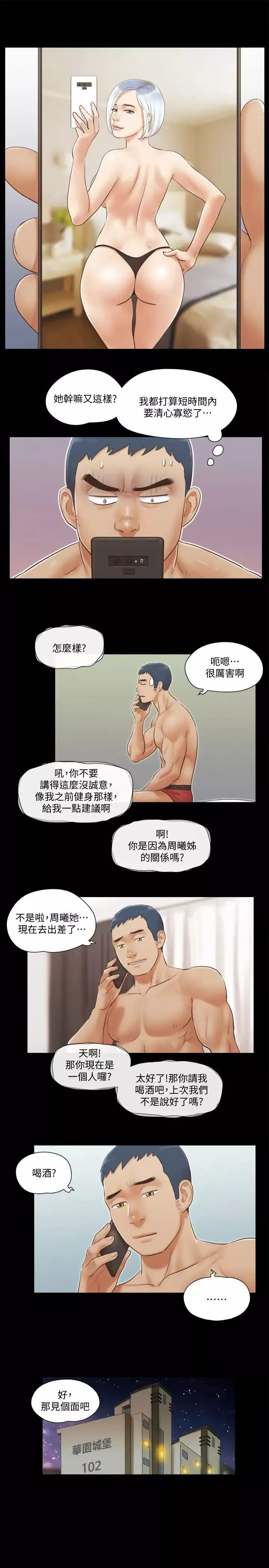 协议换爱-第20话-随心所欲地对待我 - 图片 4