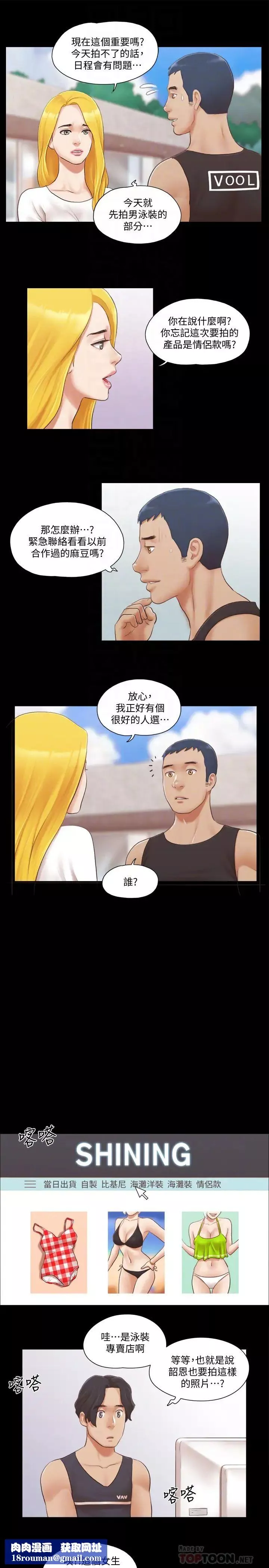 协议换爱-第21话-这样抱着我会忍不住… - 图片 15