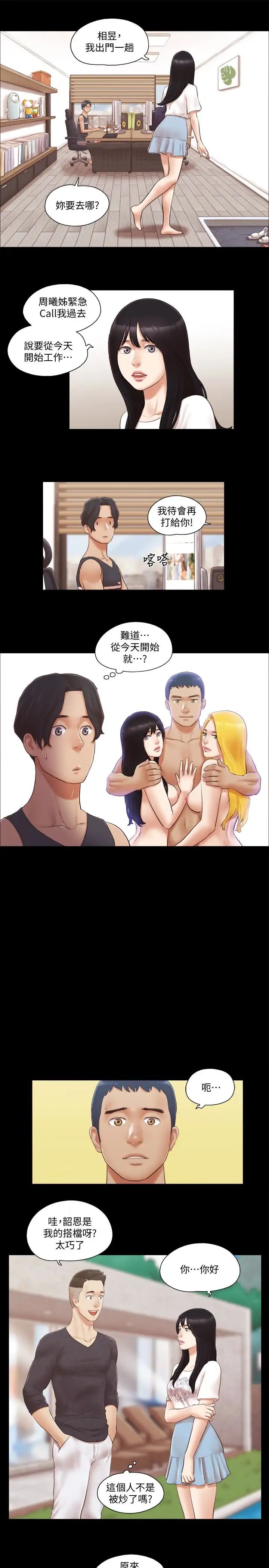 协议换爱第21话-这样抱着我会忍不住…