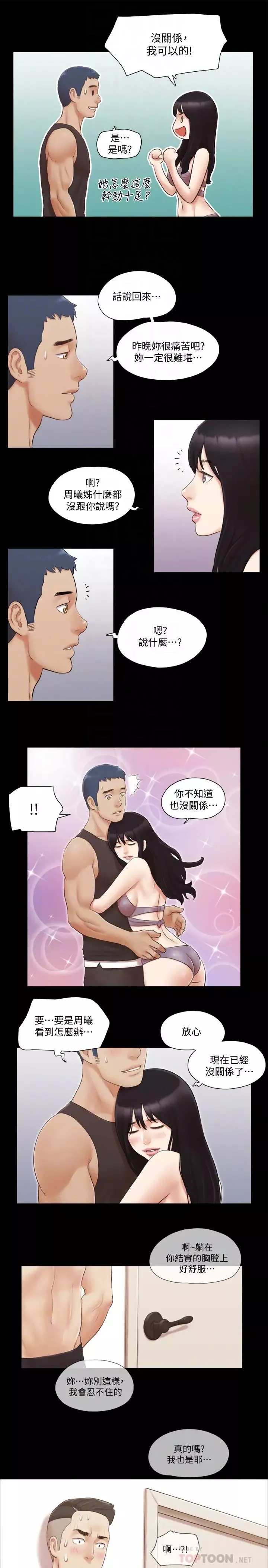 協議換愛第21話-這樣抱著我會忍不住…