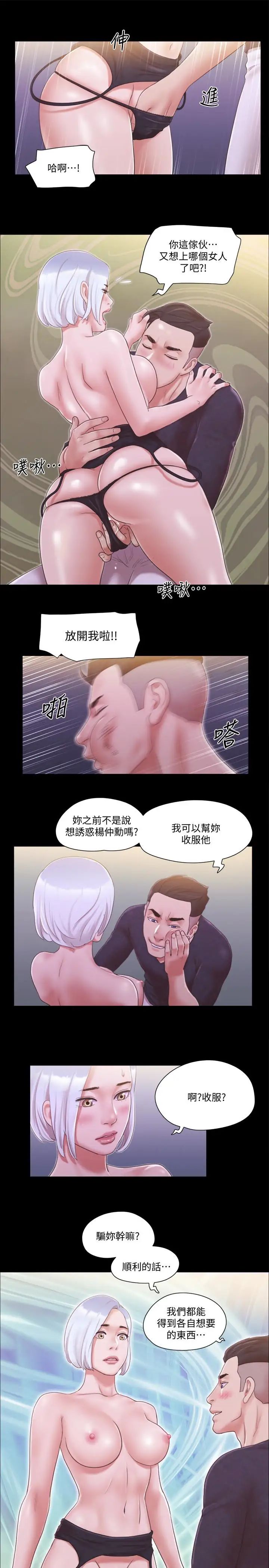 协议换爱第24话-更火热的交换伴侣旅行