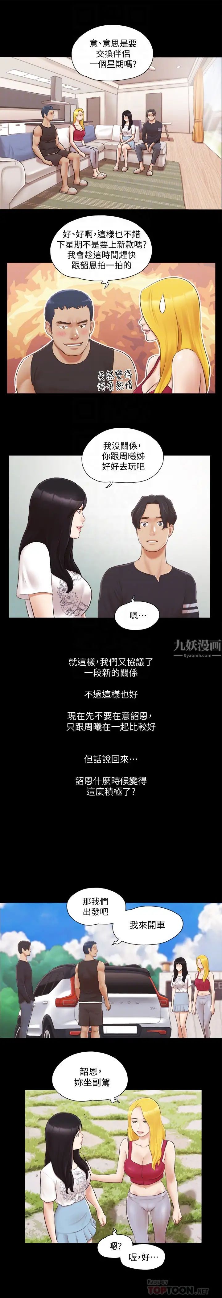 協議換愛第24話-更火熱的交換伴侶旅行