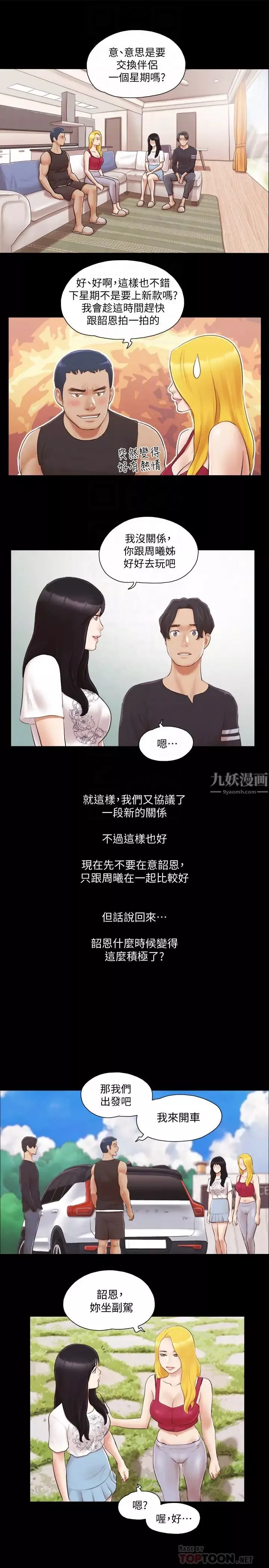 協議換愛第24話-更火熱的交換伴侶旅行