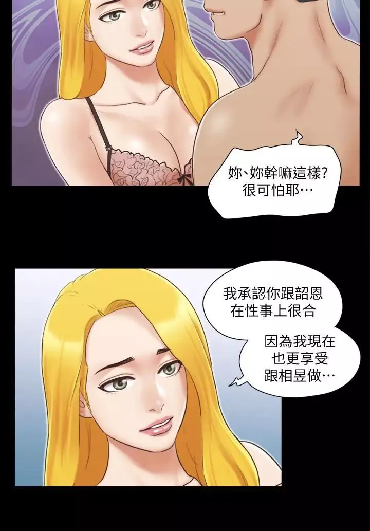 協議換愛第26話-妳可以幫我解套嗎