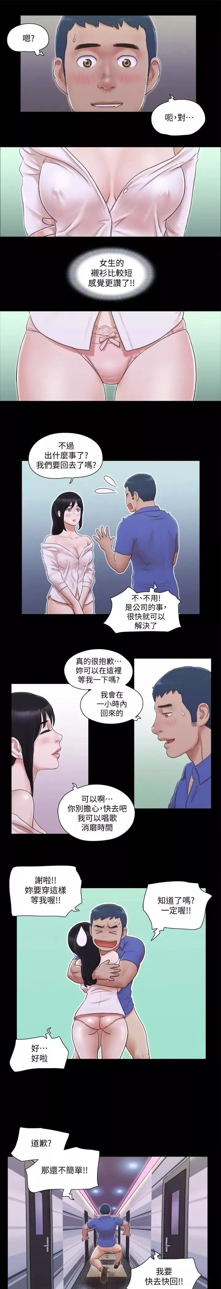 協議換愛第26話-妳可以幫我解套嗎