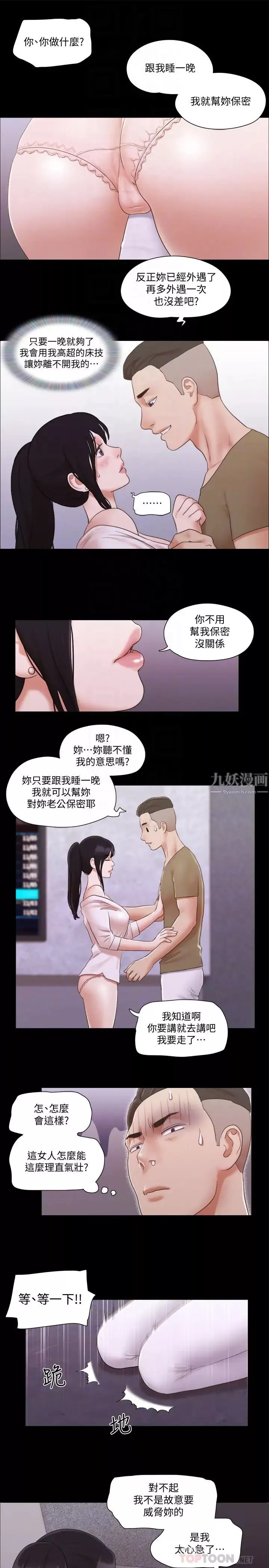 协议换爱-第26话-妳可以帮我解套吗 - 图片 19