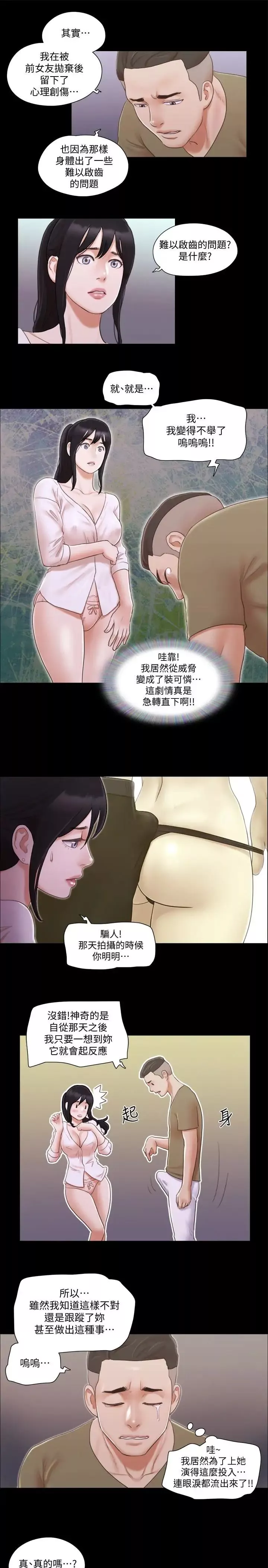 協議換愛第26話-妳可以幫我解套嗎