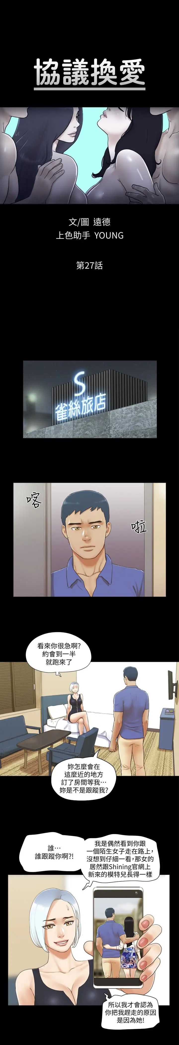 协议换爱第27话-你只能看，不能摸喔