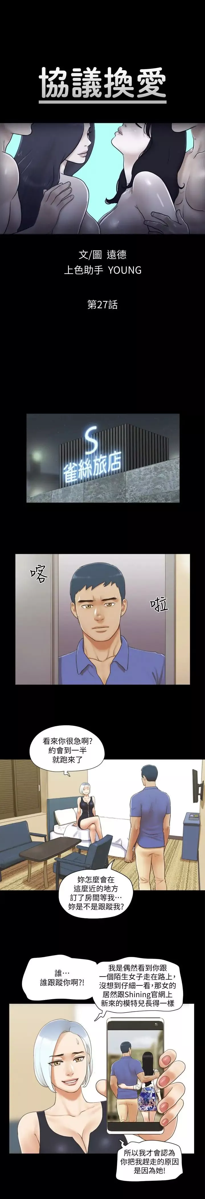 協議換愛第27話-你只能看，不能摸喔