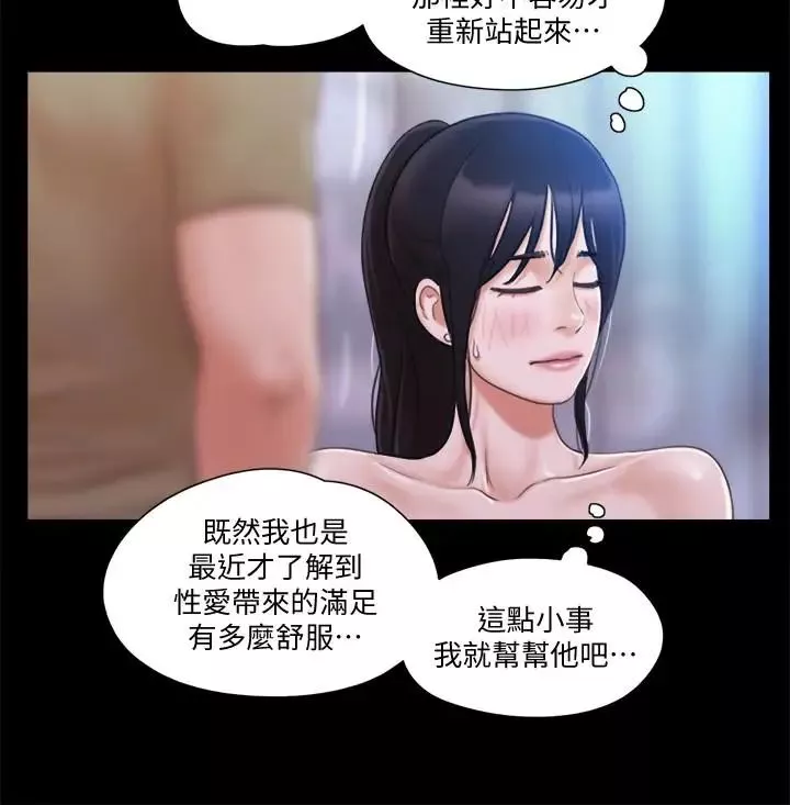 協議換愛第27話-你只能看，不能摸喔