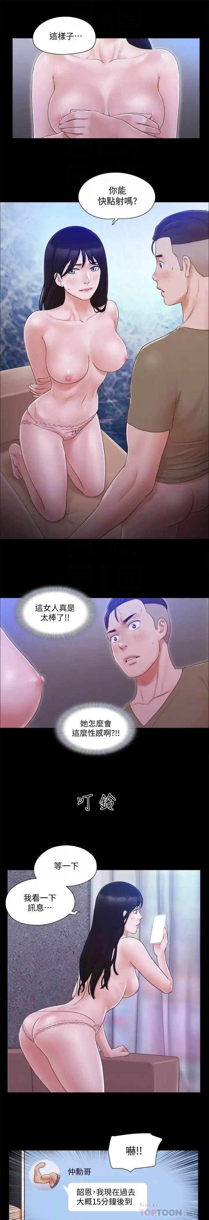 协议换爱-第27话-你只能看，不能摸喔 - 图片 19
