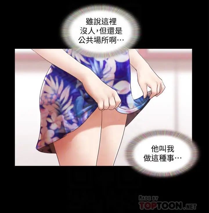 协议换爱第29话-享受他人目光