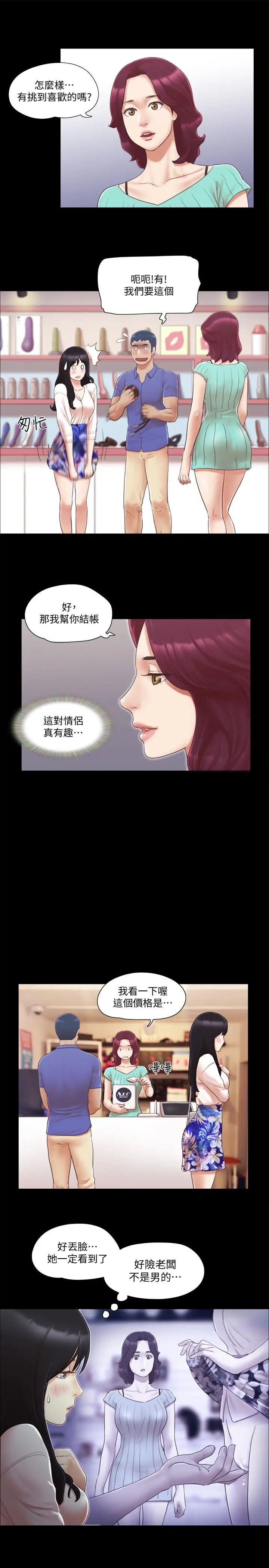 协议换爱第29话-享受他人目光