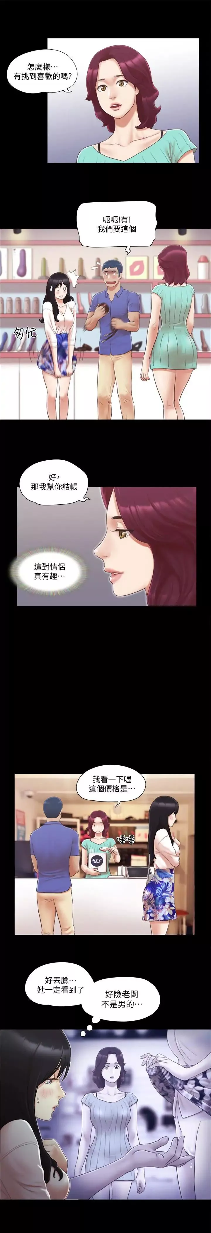 协议换爱-第29话-享受他人目光 - 图片 7