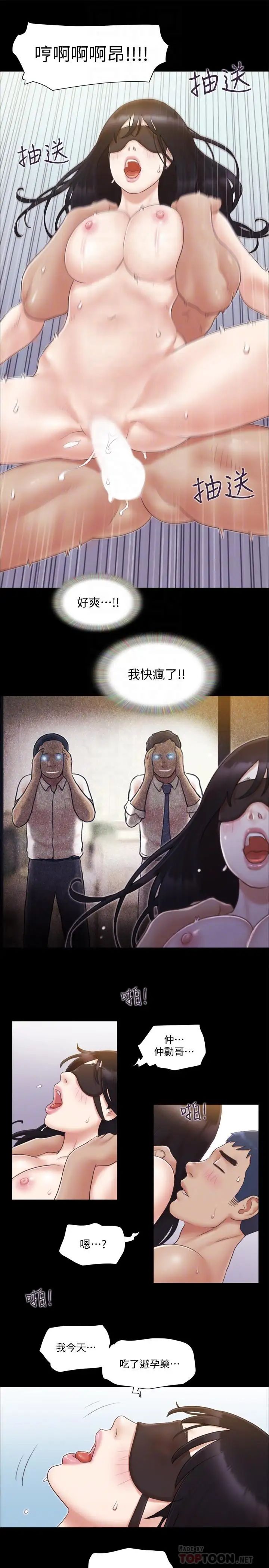 协议换爱第30话-大家都在窗外看我们