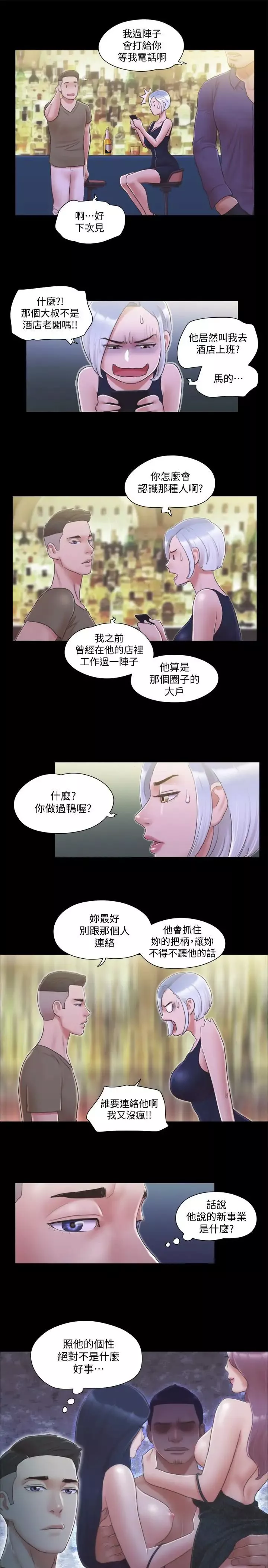 协议换爱-第30话-大家都在窗外看我们 - 图片 24