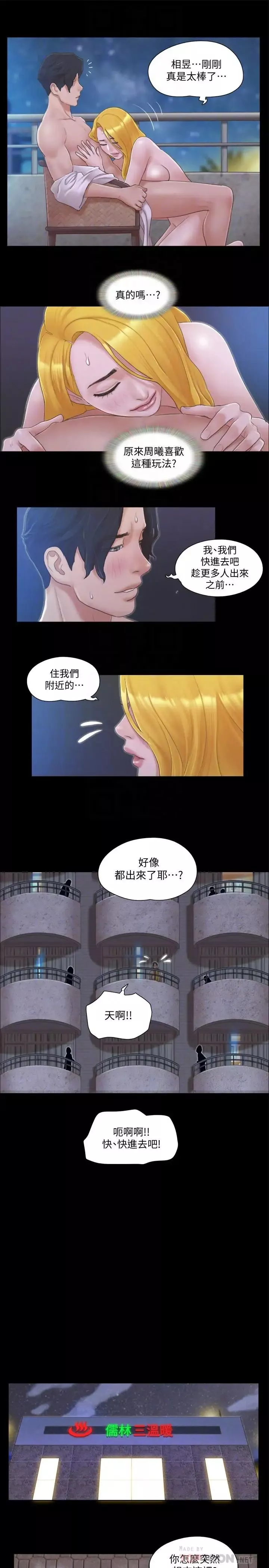 協議換愛第32話-肆無忌憚的性幻想