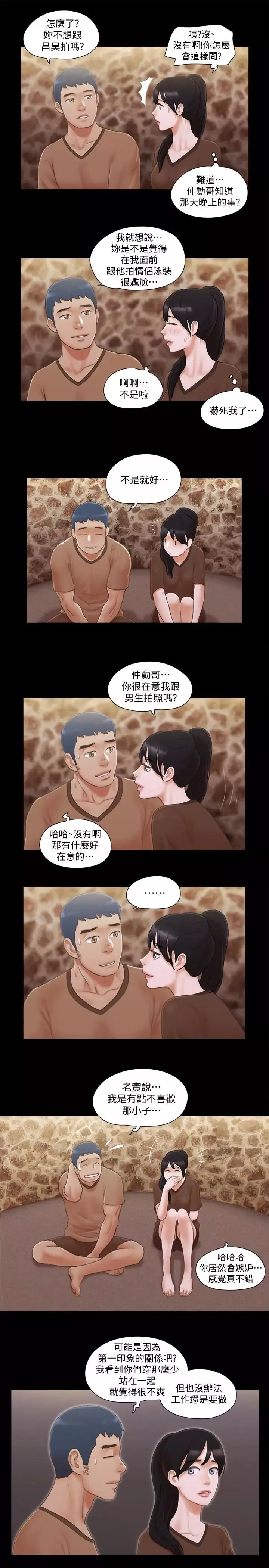 協議換愛第32話-肆無忌憚的性幻想