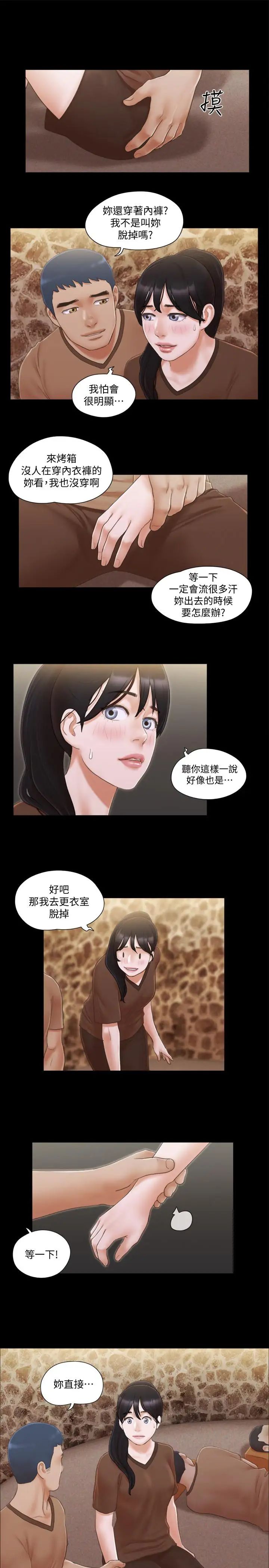 协议换爱第32话-肆无忌惮的性幻想