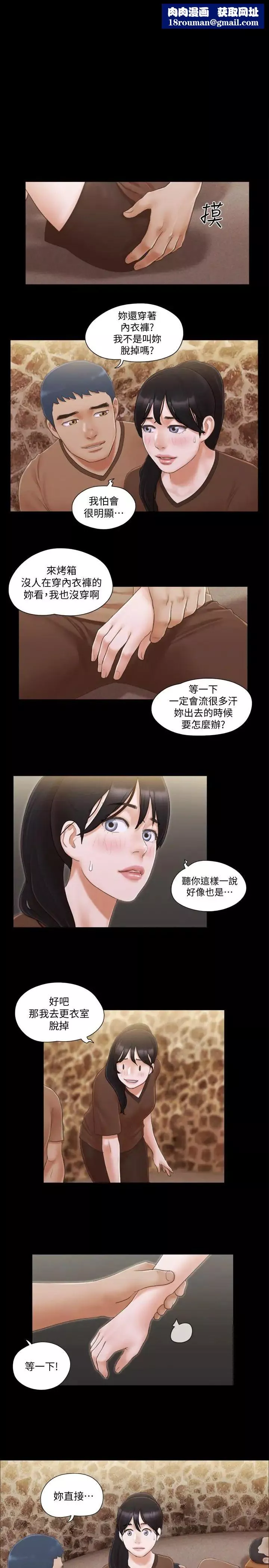 协议换爱-第33话-在陌生人面前 - 图片 1