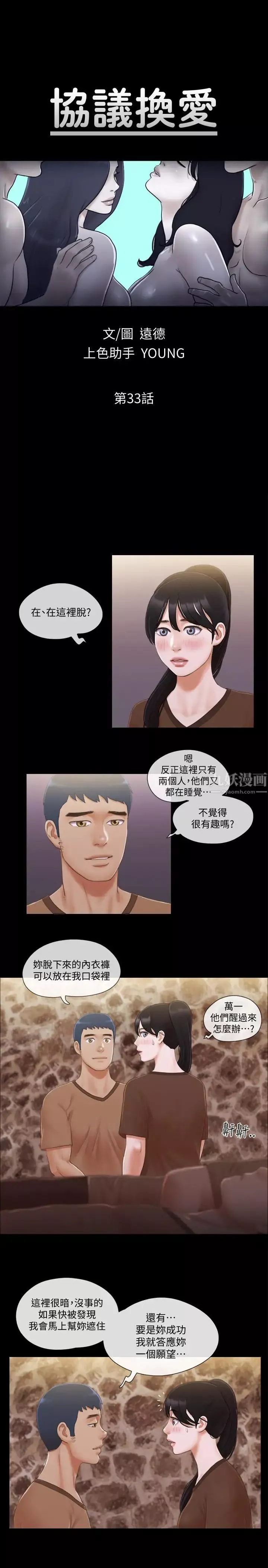 協議換愛第33話-在陌生人面前