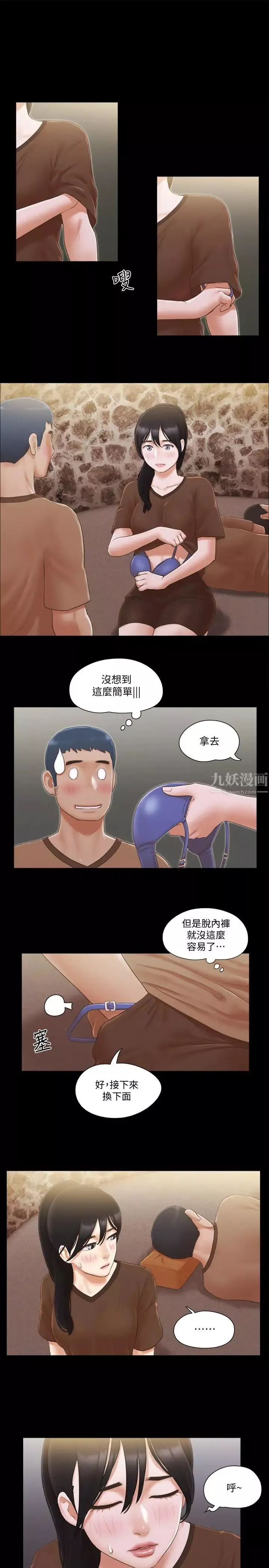 協議換愛第33話-在陌生人面前
