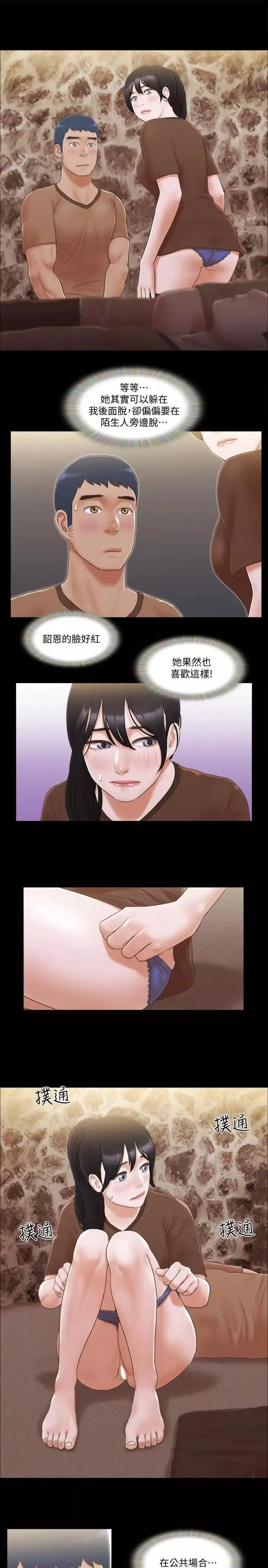 協議換愛第33話-在陌生人面前