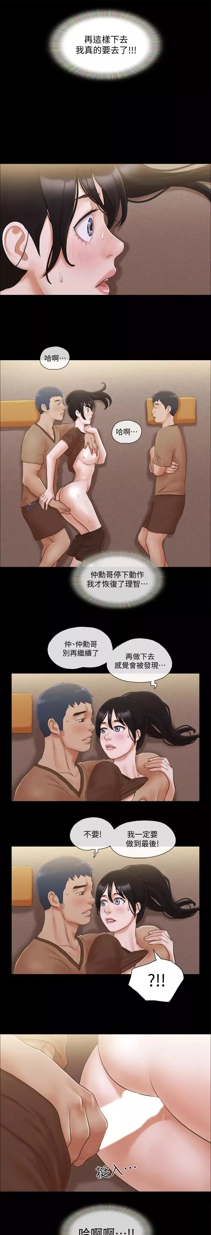 協議換愛第33話-在陌生人面前