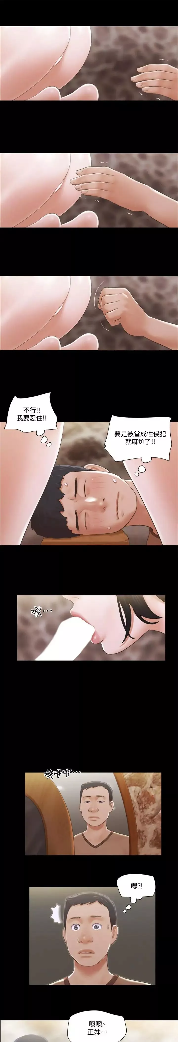 協議換愛第34話-在眼前上演的好戲