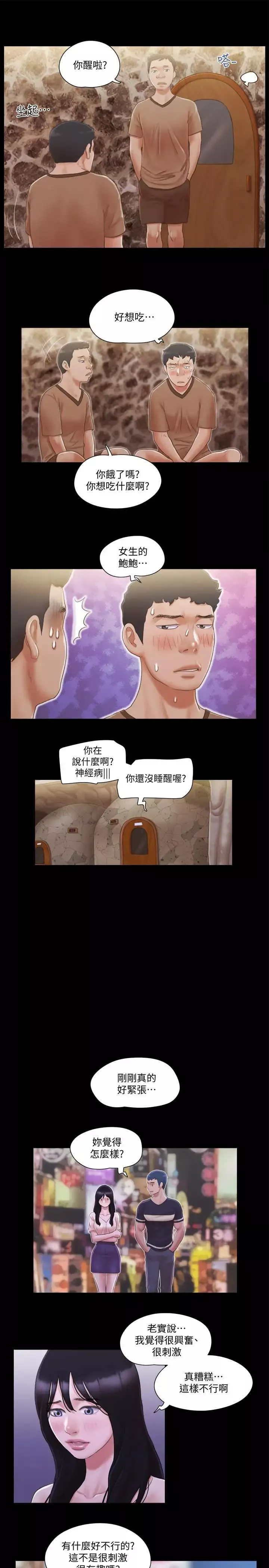 協議換愛第34話-在眼前上演的好戲