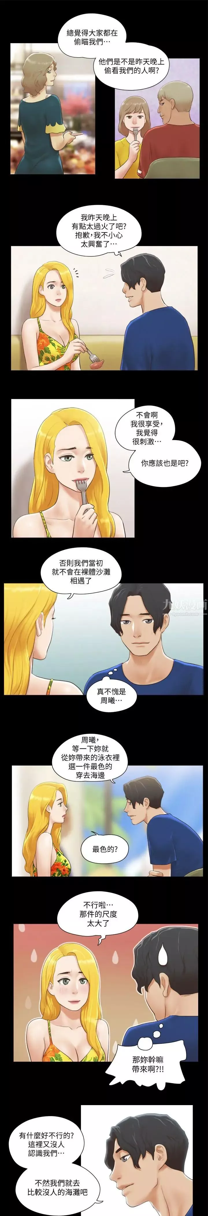 协议换爱-第34话-在眼前上演的好戏 - 图片 21