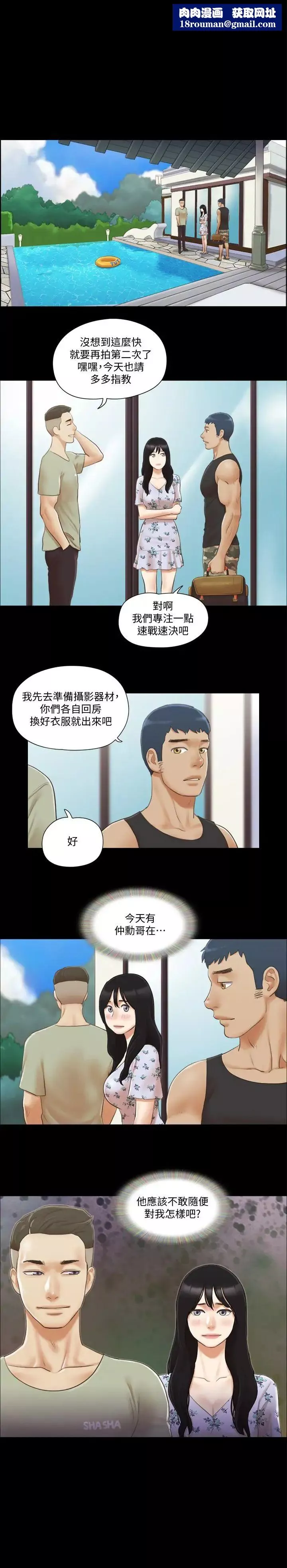 协议换爱-第35话-裸露对决 - 图片 1