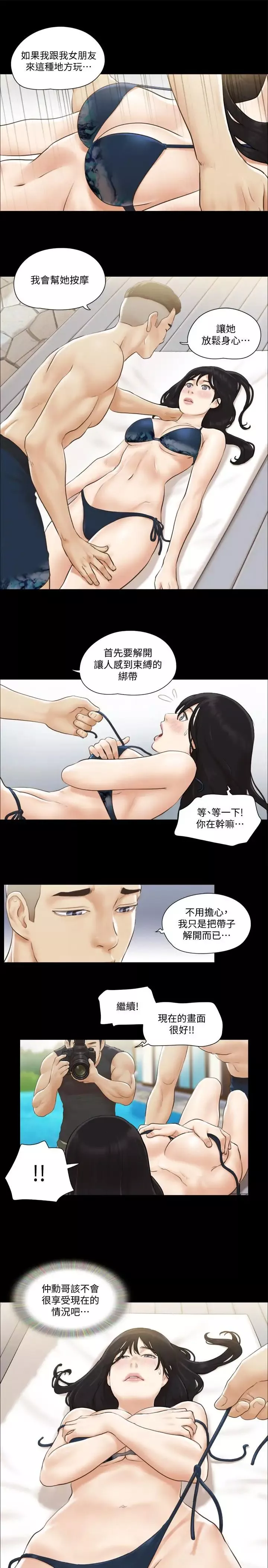 協議換愛第35話-裸露對決