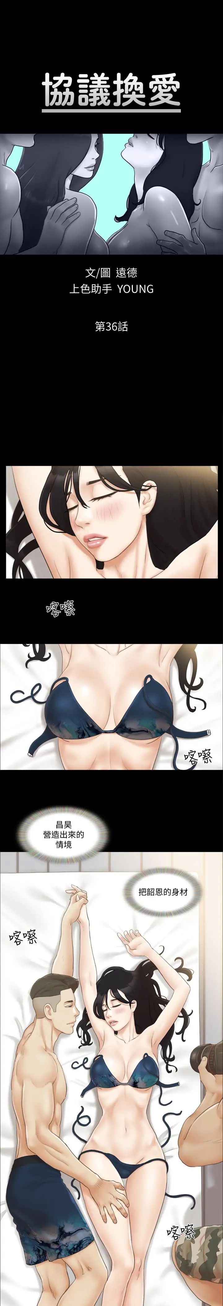 协议换爱第36话-你也乐在其中吧?