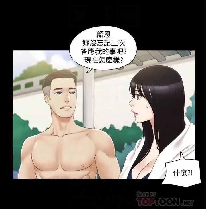 協議換愛第36話-你也樂在其中吧？