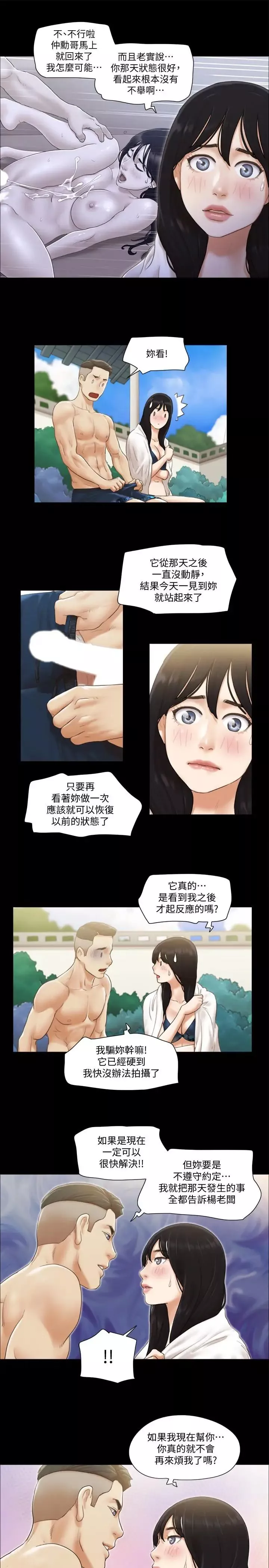 協議換愛第36話-你也樂在其中吧？