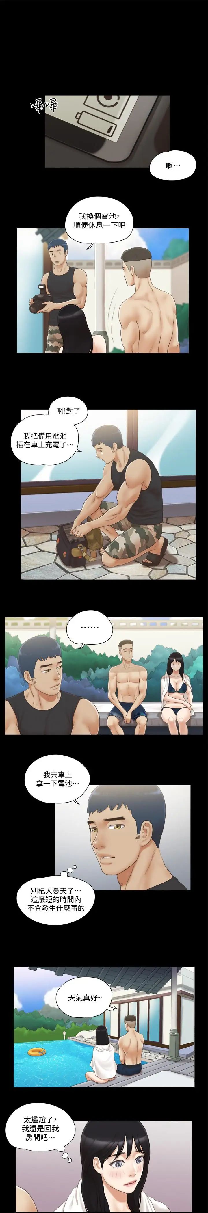 协议换爱第36话-你也乐在其中吧?