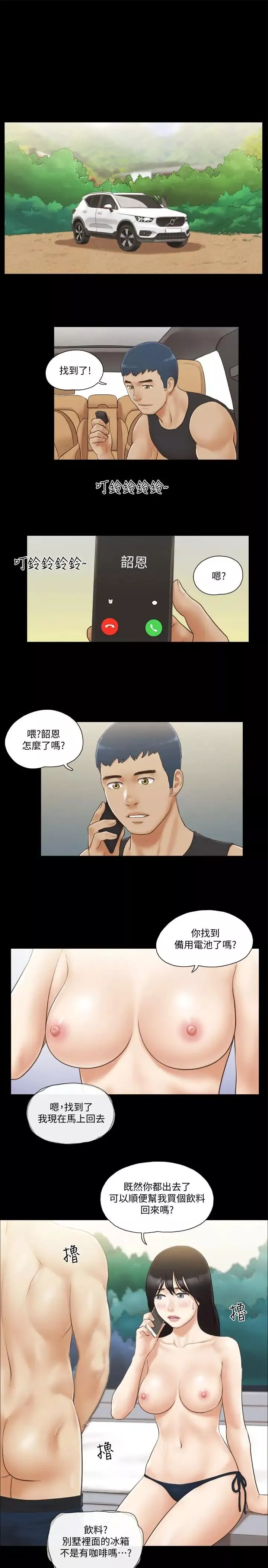 协议换爱-第36话-你也乐在其中吧？ - 图片 11