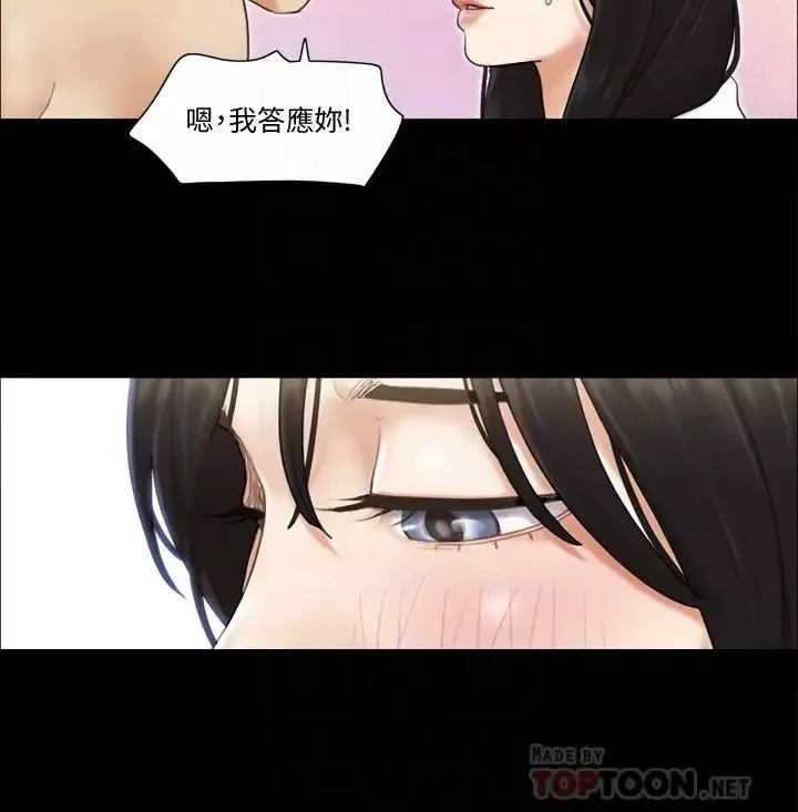 协议换爱-第36话-你也乐在其中吧？ - 图片 10